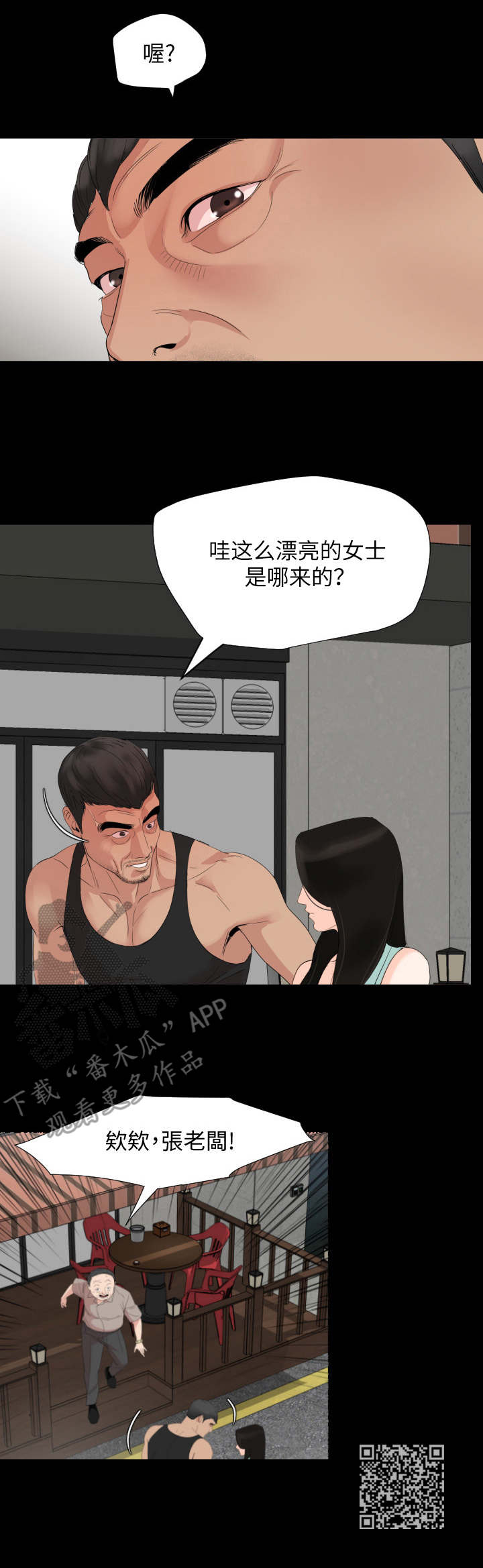 异样同居漫画,第4章：大房东2图