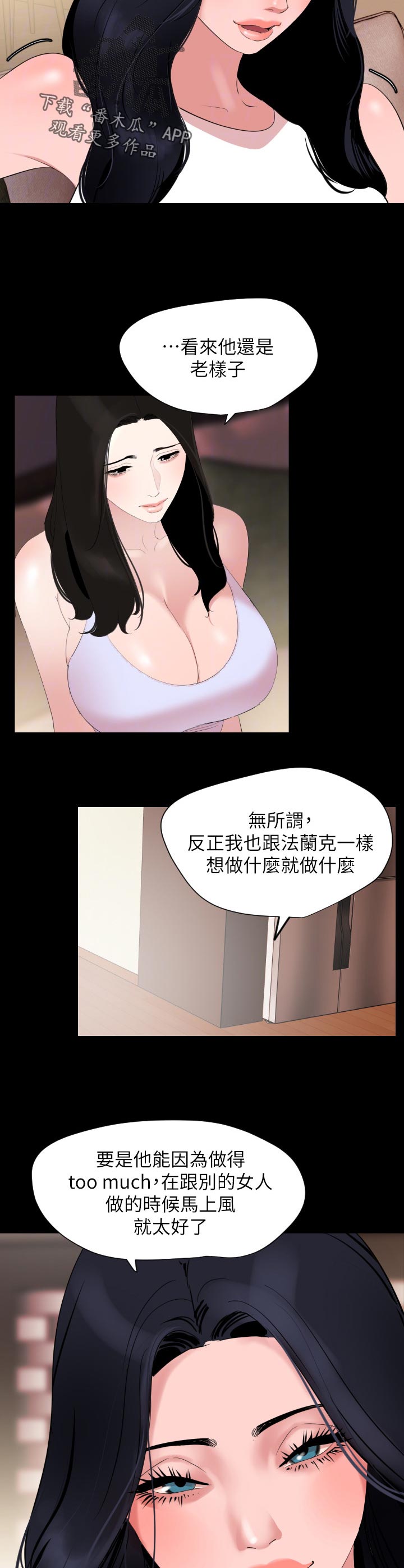 异样同居漫画,第55章：预感3图
