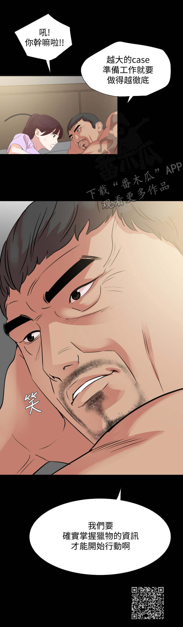 异样神龛漫画,第16章：无法承受2图