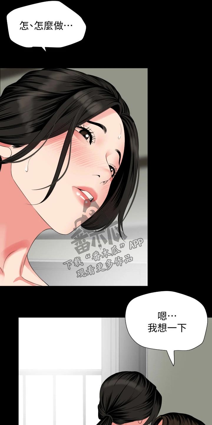 异样同居漫画,第91章：核心4图