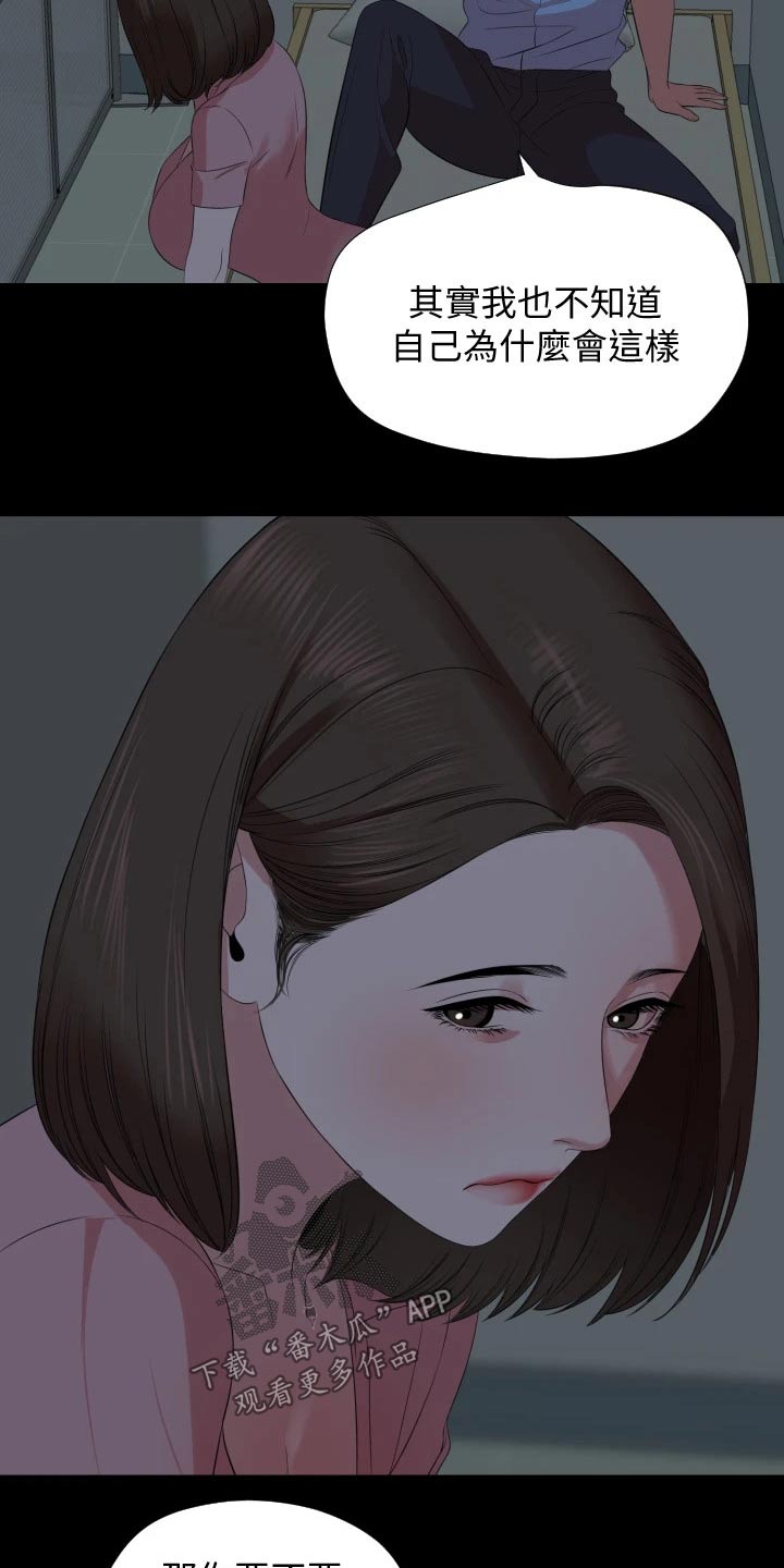 异样同居漫画,第101章：给不了答案3图