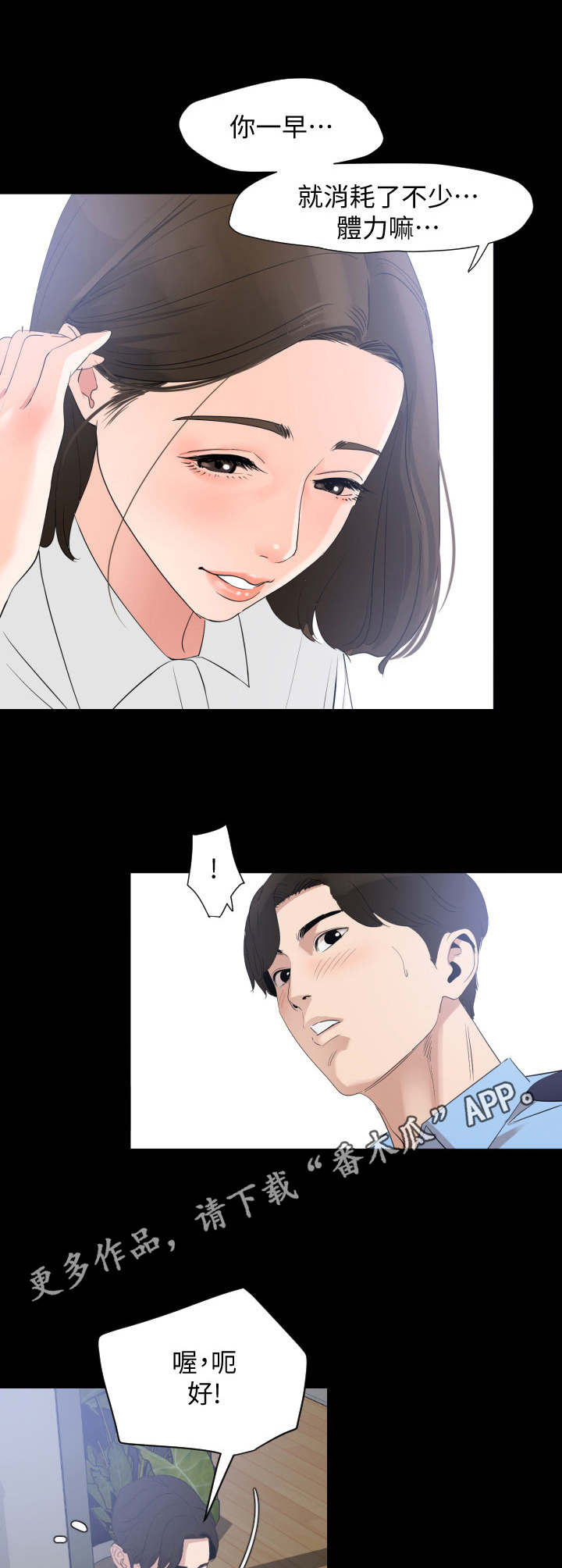异样同居漫画,第13章：奇怪的变化4图