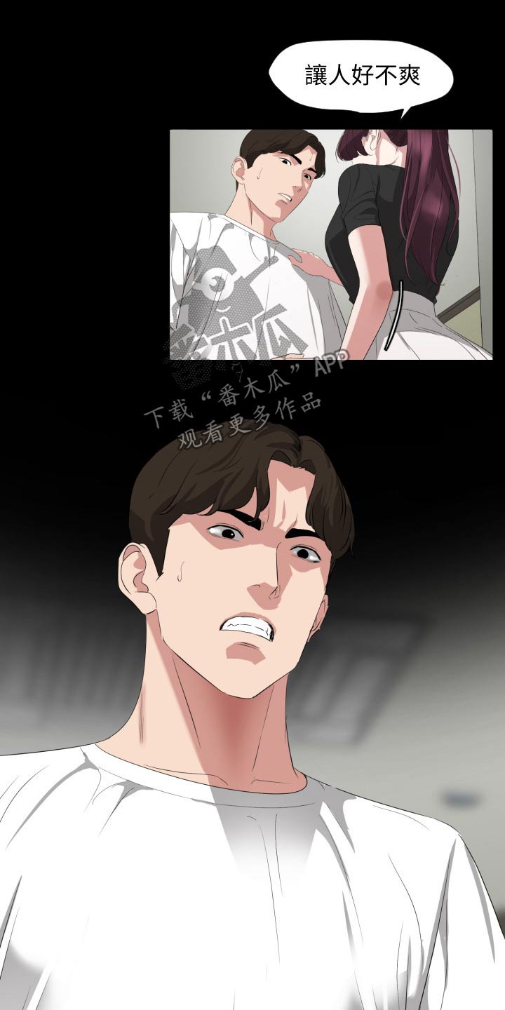 异样同居漫画,第77章：威胁5图