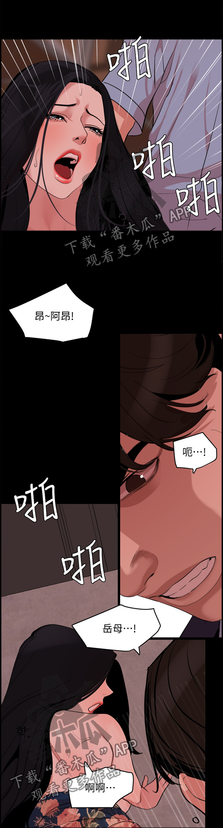 异样同居漫画,第32章：毫无作用1图