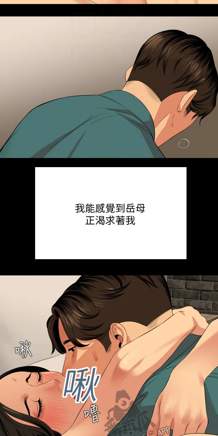 异样同居漫画,第99章：长假2图