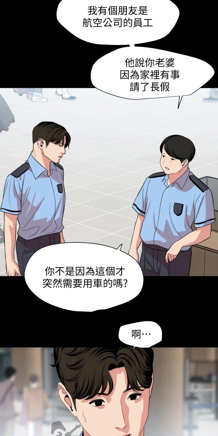异样同居漫画,第99章：长假4图