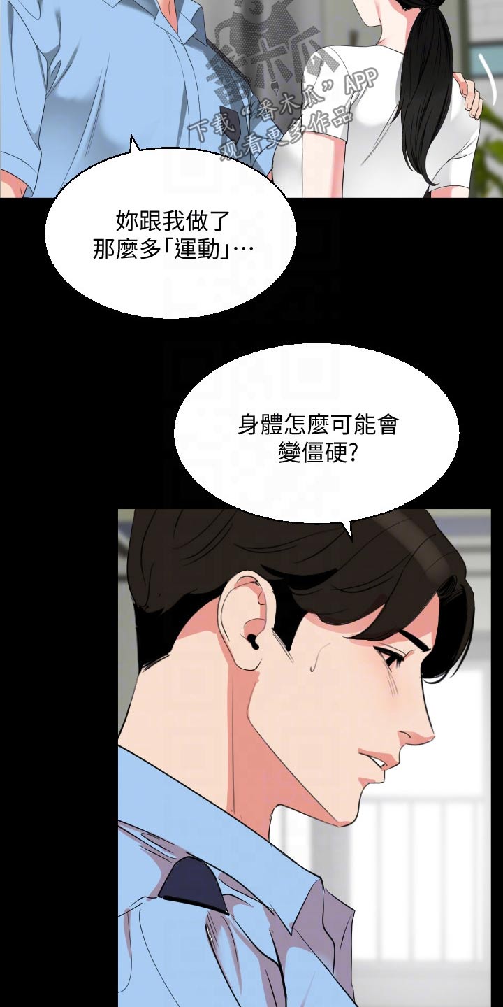 异样同居漫画,第89章：僵硬4图