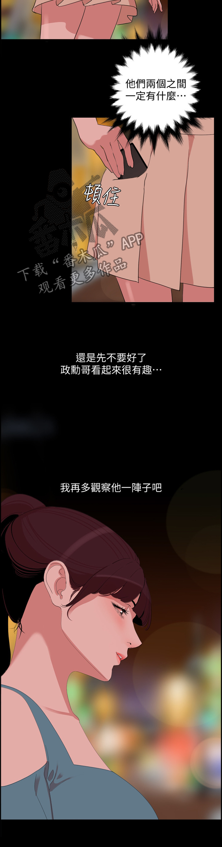 异样同居漫画,第35章：吸引5图