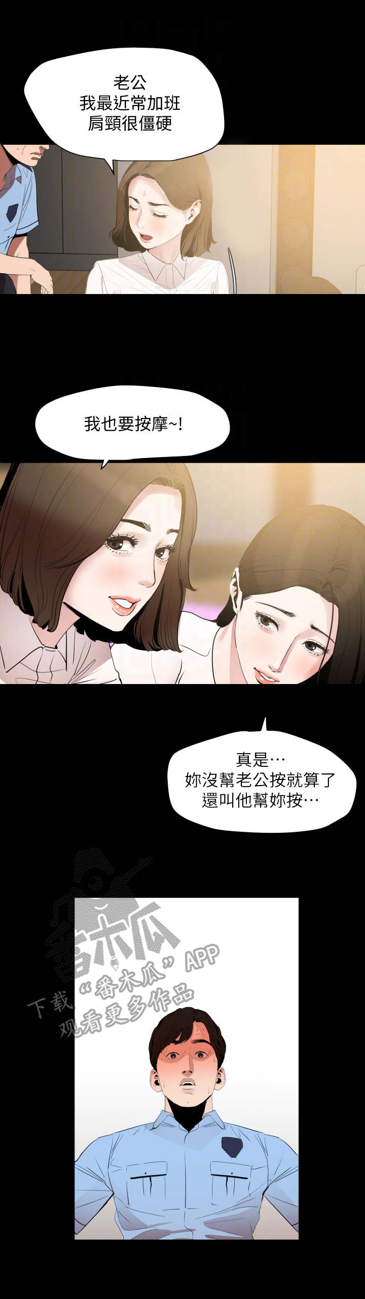 异样同居漫画,第20章：健身房3图