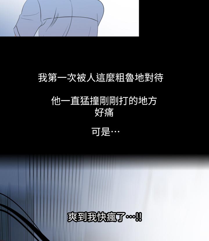 异样同居漫画,第58章：教训1图