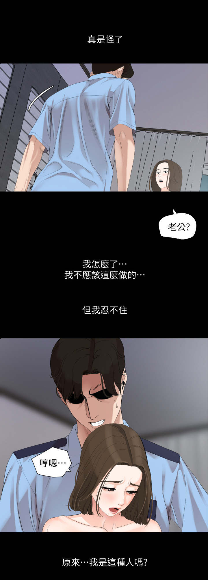 异样同居漫画,第11章：排解4图