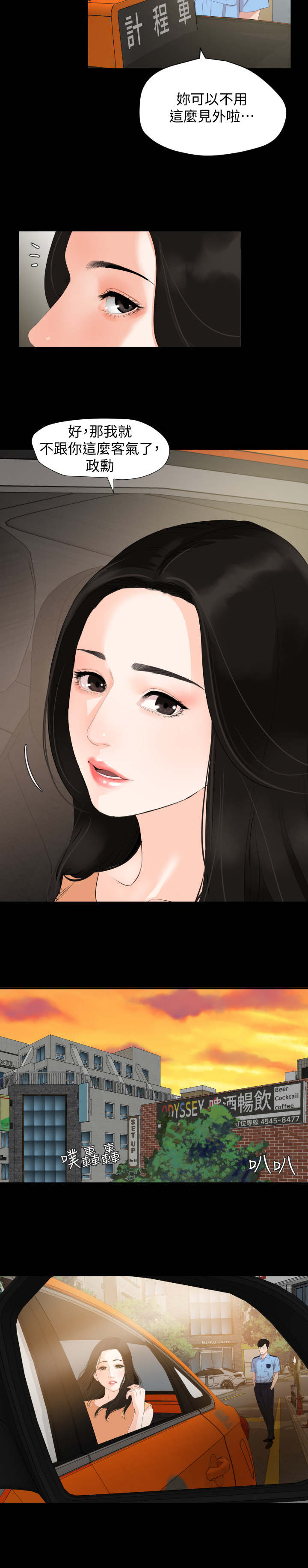 异样同居漫画,第3章：岳母3图