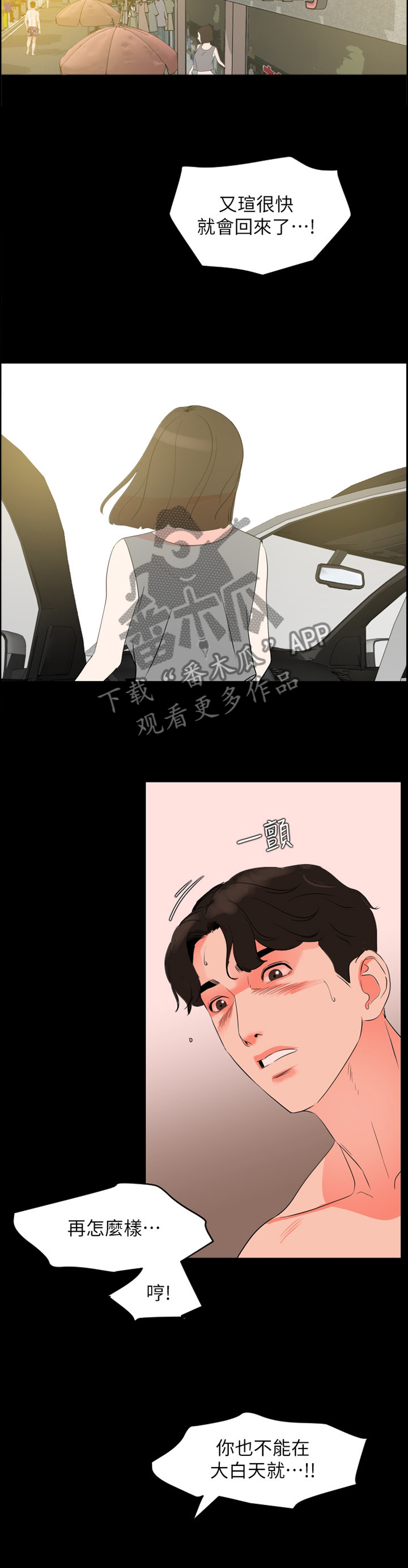 异样同居漫画,第48章：融化的感觉5图