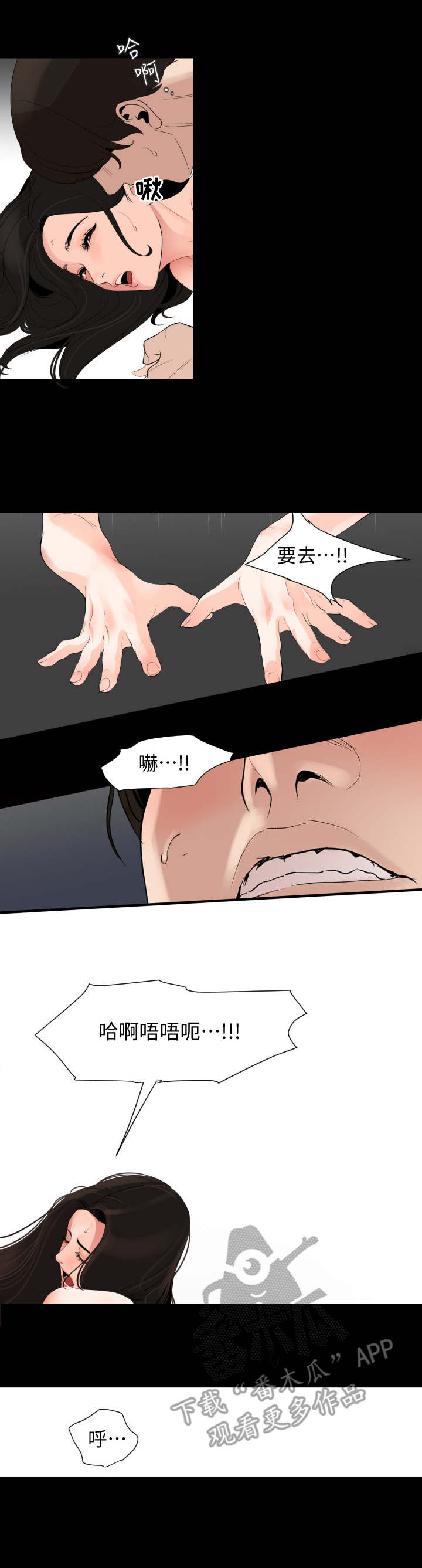 异样同居漫画,第10章：尴尬5图