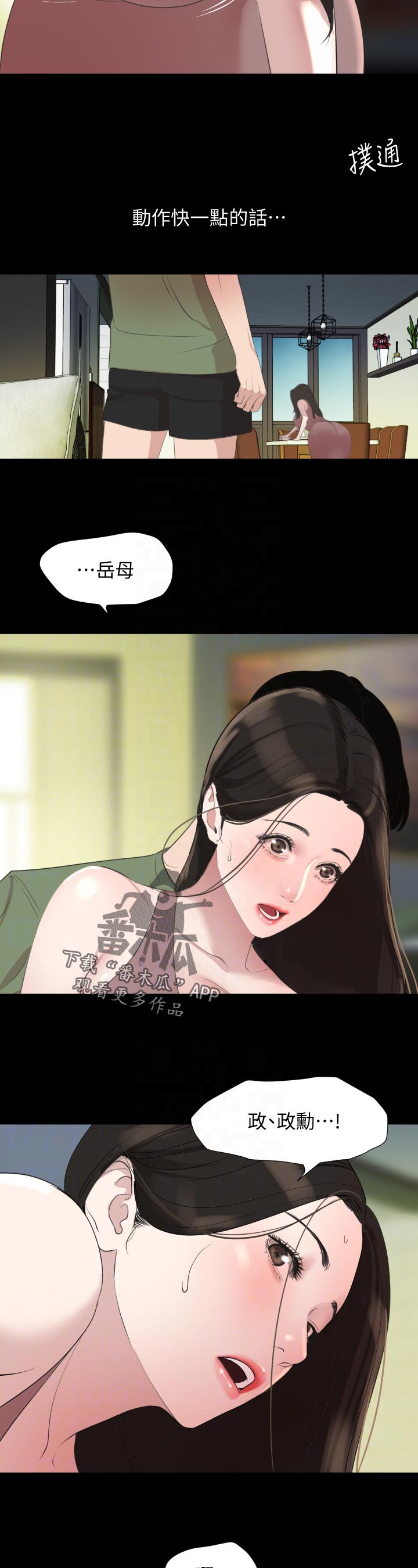 异样同居漫画,第62章：无话可说4图