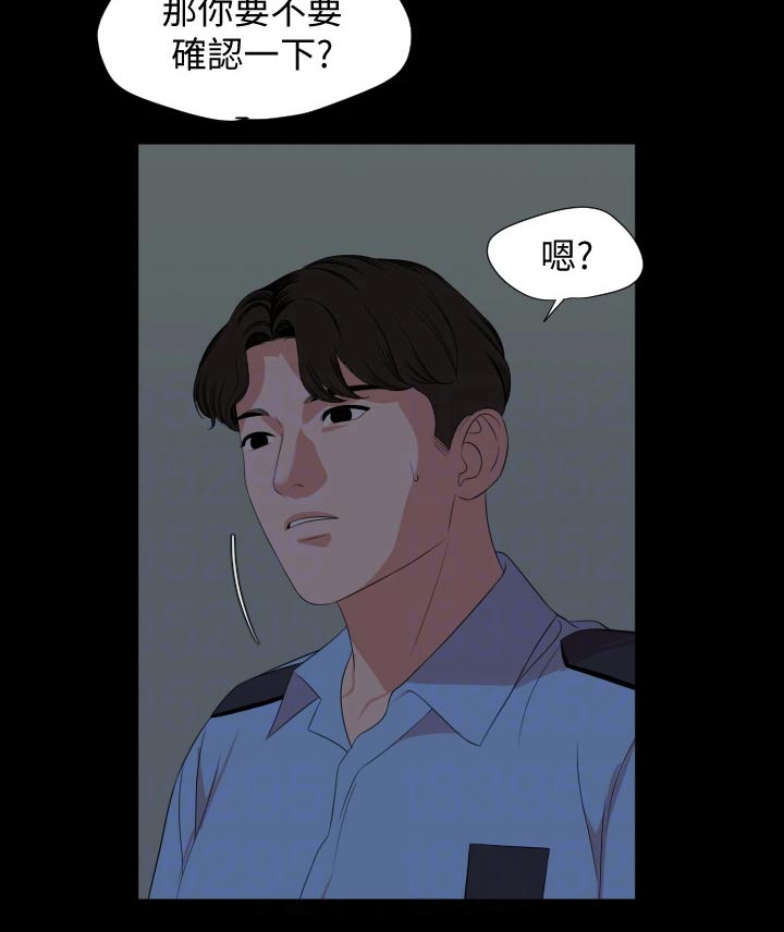 异样同居漫画,第101章：给不了答案4图