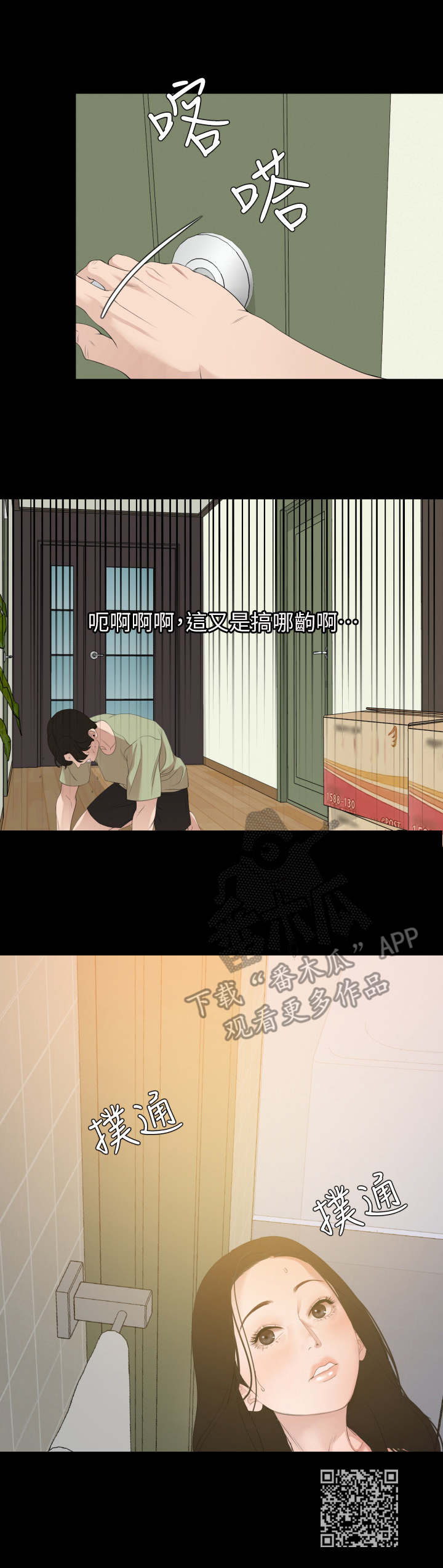 异样同居漫画,第7章：冒冒失失4图