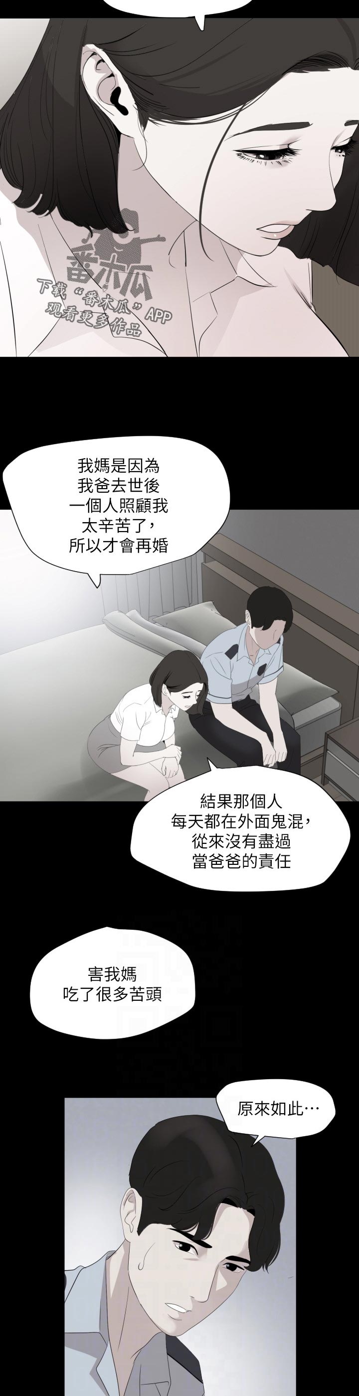 异样同居漫画,第55章：预感1图
