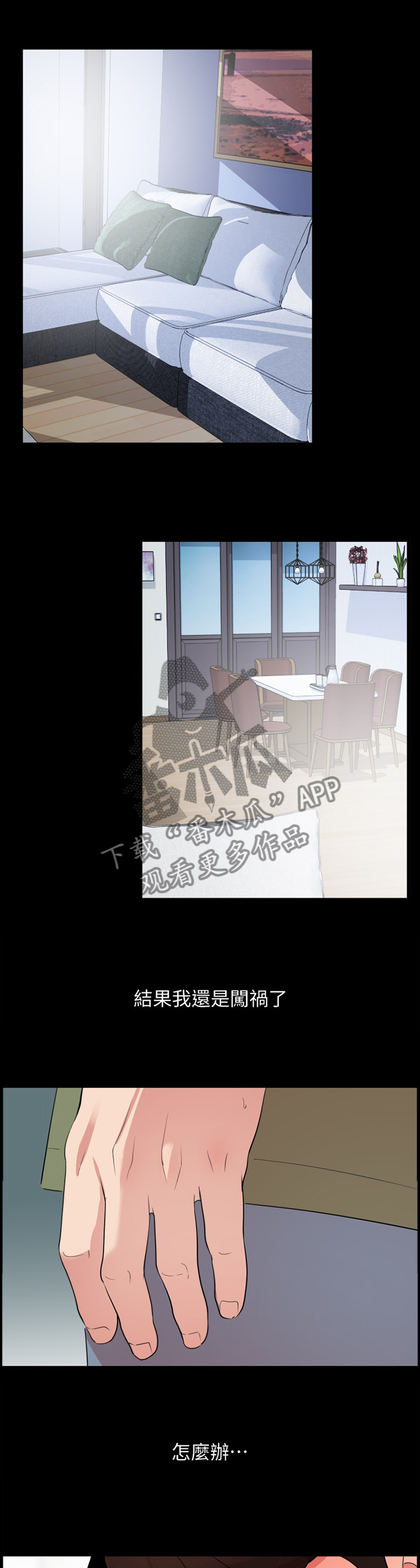 异样同居漫画,第39章：惊愕4图