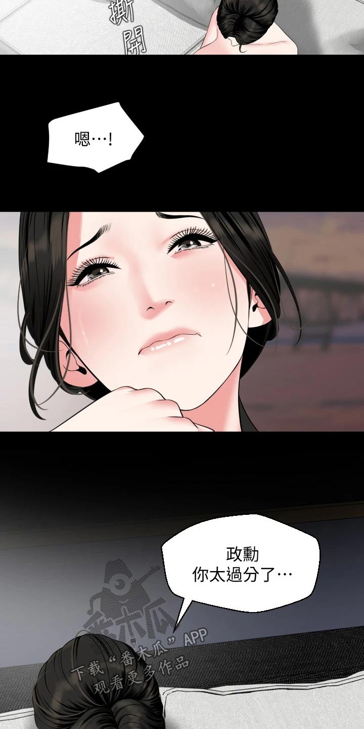 异样同居漫画,第90章：保持柔软4图