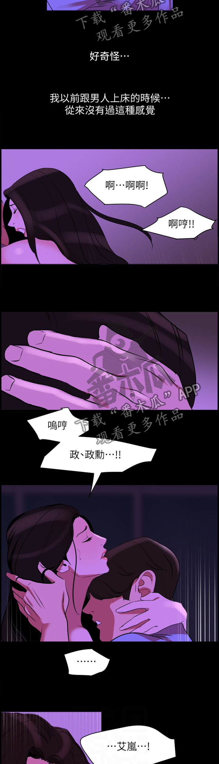 异样同居漫画,第38章：现实4图