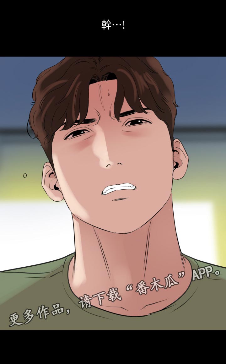 异样同居漫画,第62章：无话可说2图