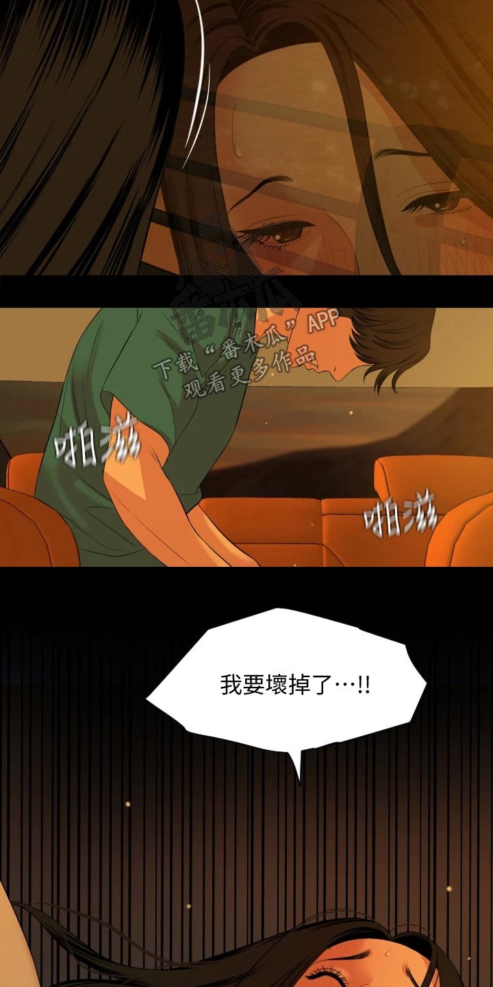 异样同居漫画,第96章：车窗5图