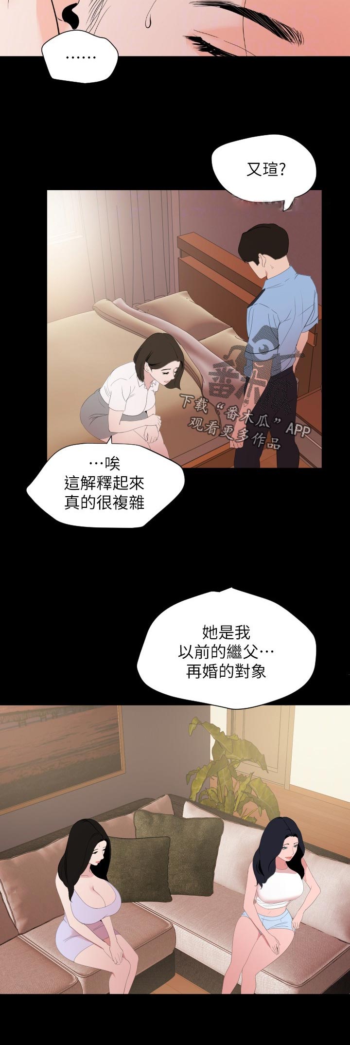 异样同居漫画,第55章：预感1图