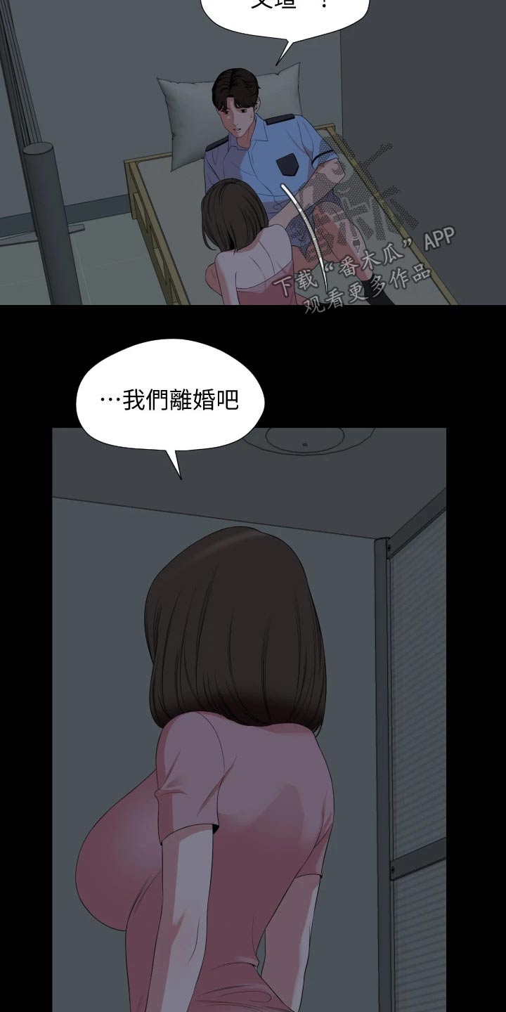 异样同居漫画,第103章：离婚3图