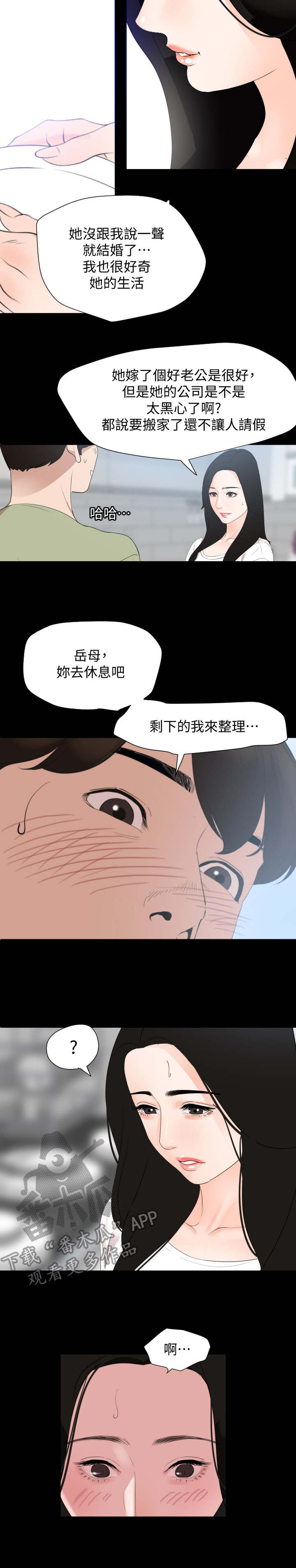 异样同居漫画,第7章：冒冒失失4图