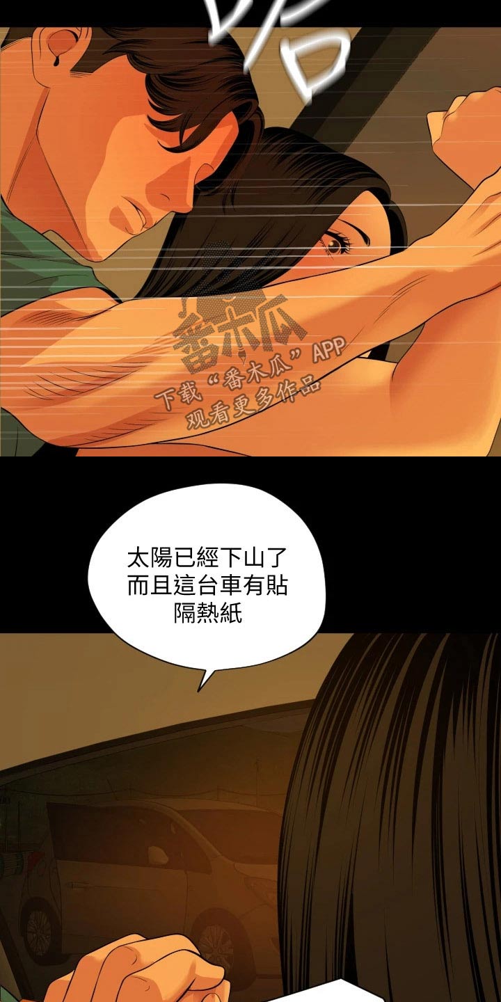 异样同居漫画,第96章：车窗3图