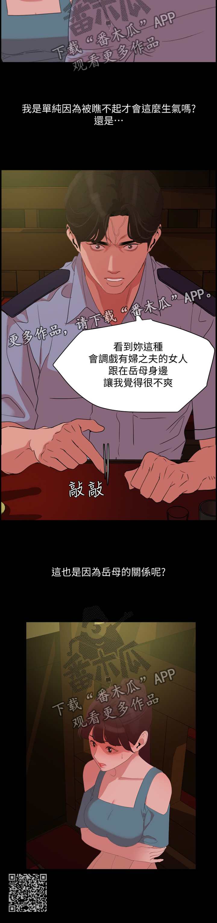异样同居漫画,第34章：警告2图
