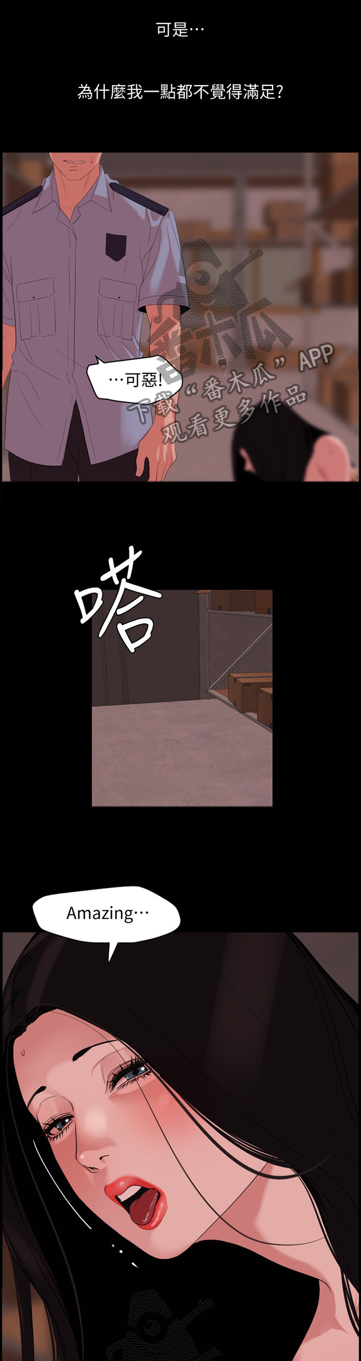 异样同居漫画,第32章：毫无作用5图