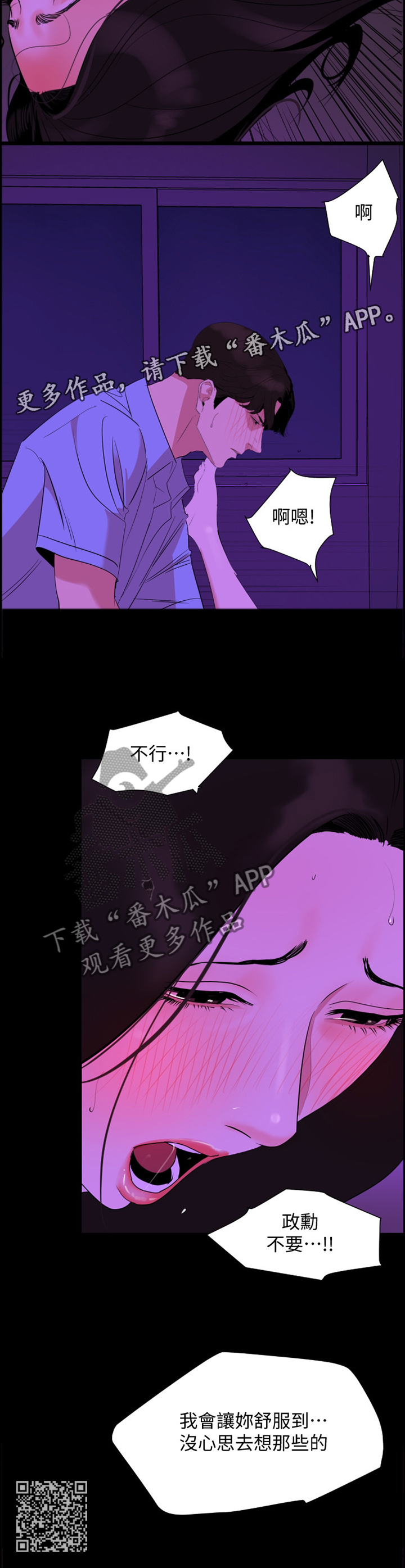 异样同居漫画,第36章：”梦境”2图