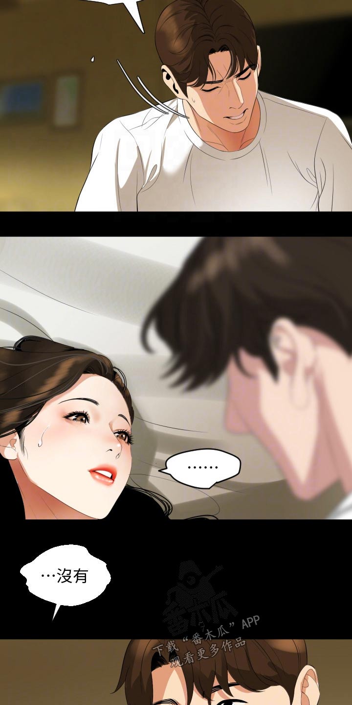 异样同居漫画,第81章：希望是你4图