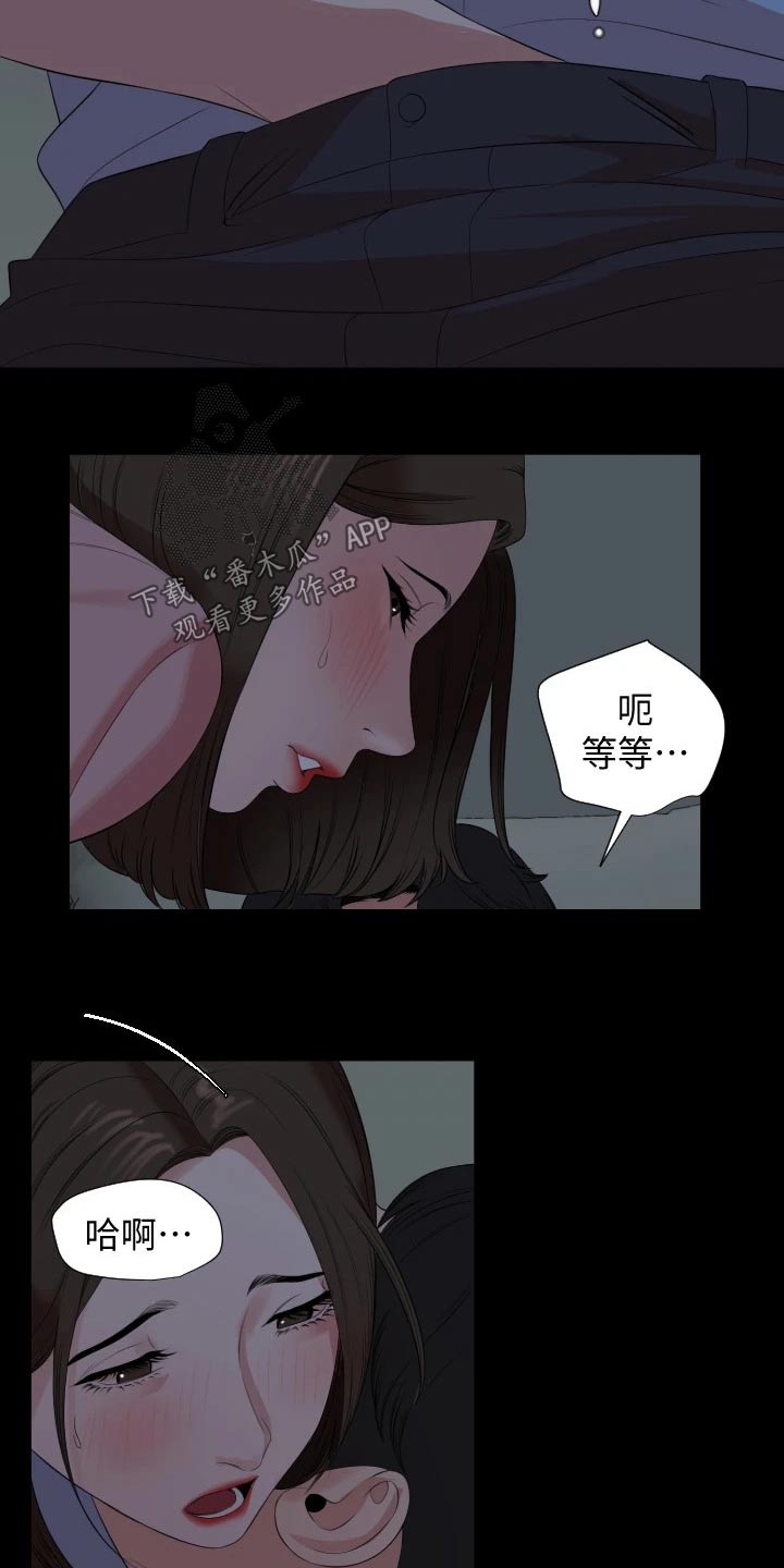 异样同居漫画,第101章：给不了答案3图