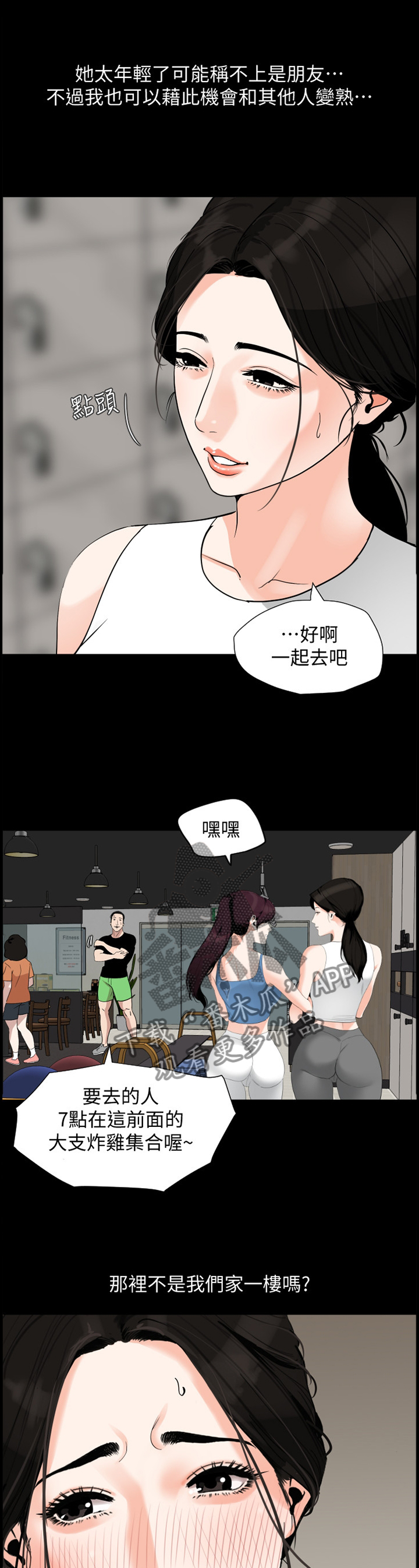 异样同居漫画,第24章：计谋2图