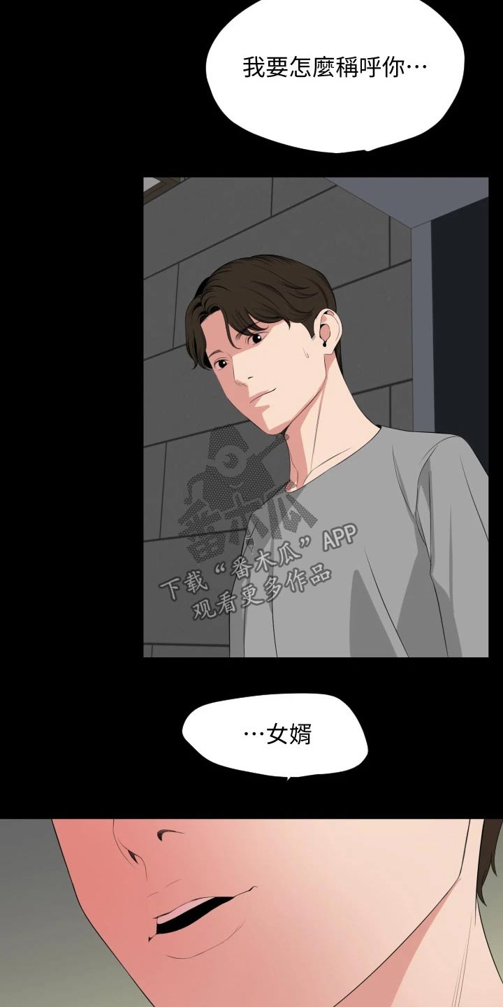 异样同居漫画,第111章：相识【完结】5图