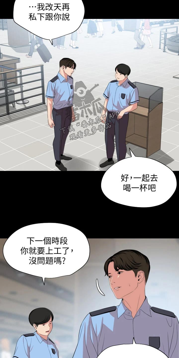 异样的反义词漫画,第99章：长假1图