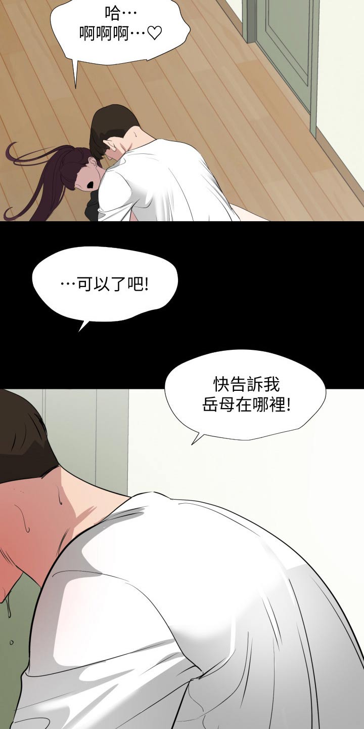 异样同居漫画,第78章：十字路口5图