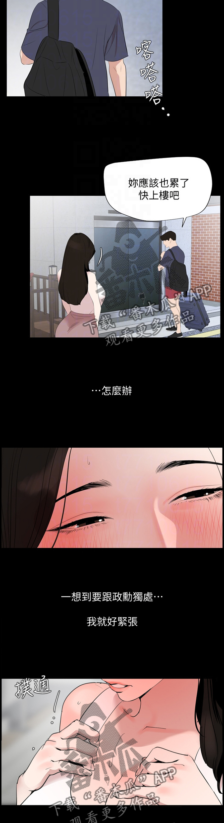 异样同居漫画,第50章：触电般的紧张2图