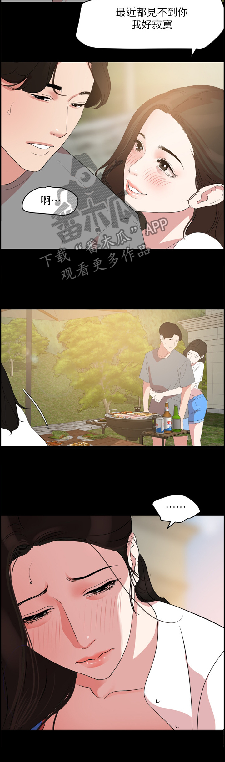 异样同居漫画,第40章：罪恶感1图