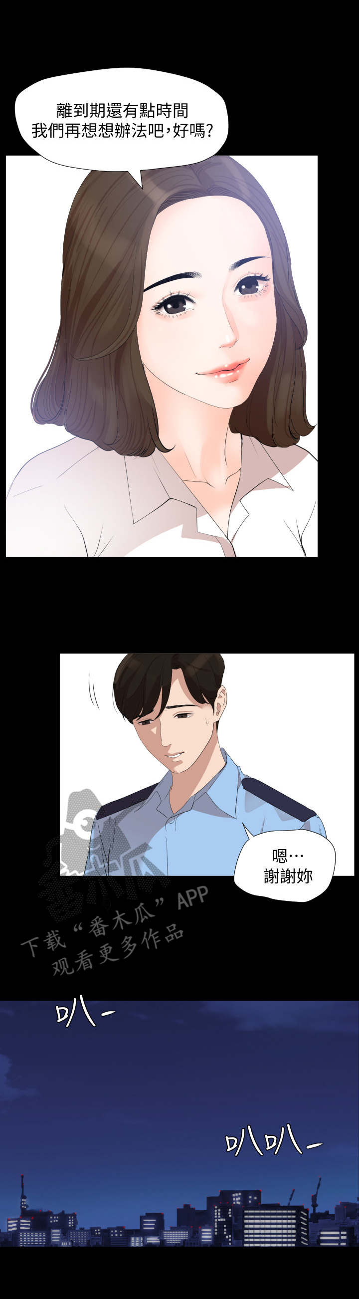 异样神龛漫画,第6章：求助2图