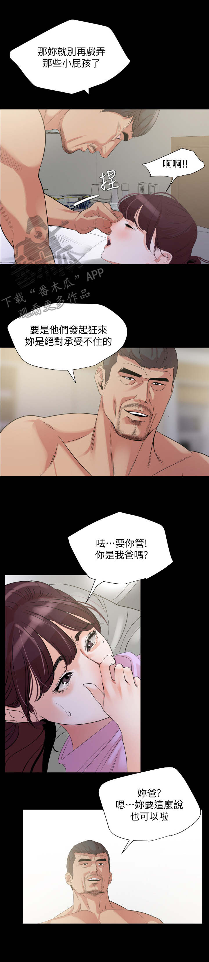 异样同居漫画,第16章：无法承受4图