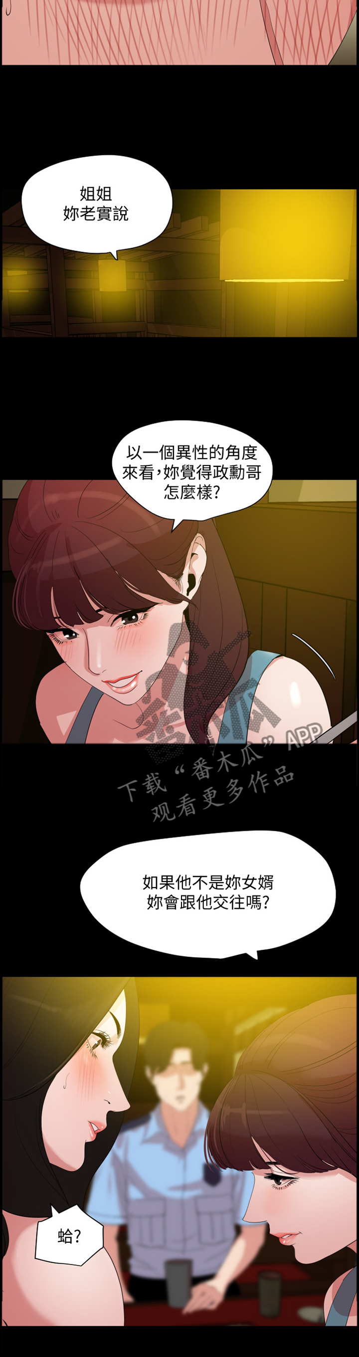 异样同居漫画,第33章：试探2图