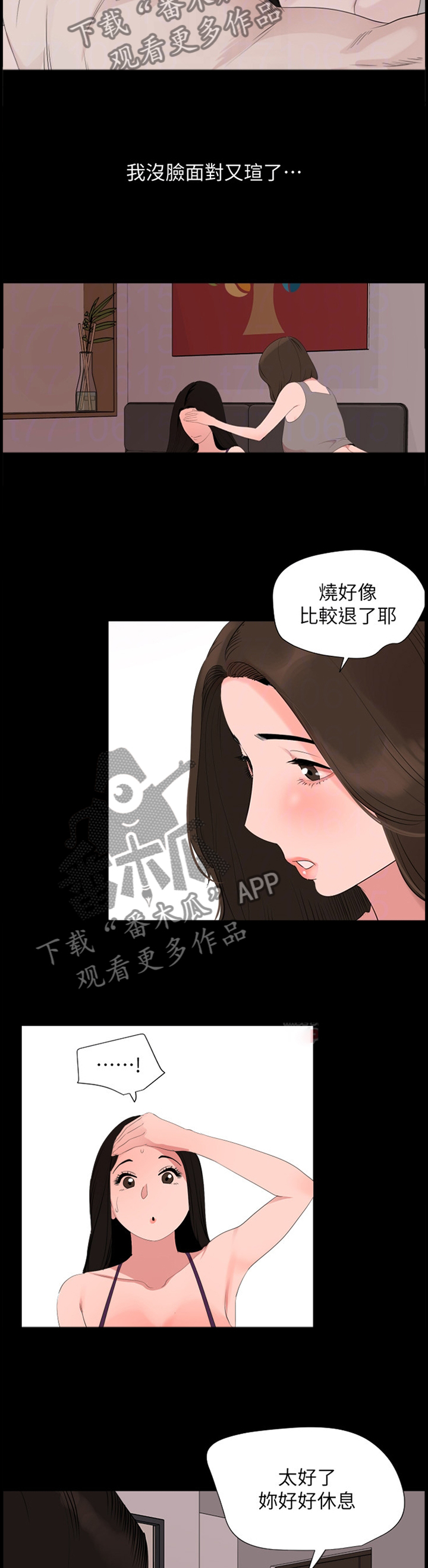 异样同居漫画,第50章：触电般的紧张3图