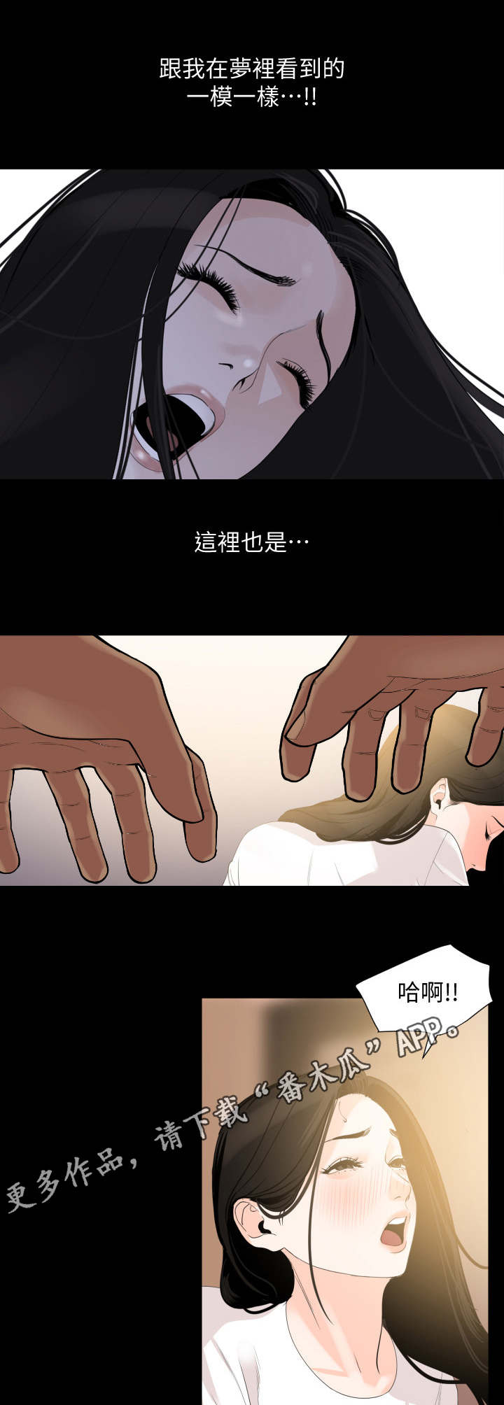 异样姐妹漫画,第18章：按摩1图