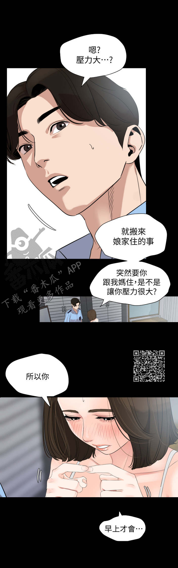 异样同居漫画,第11章：排解1图