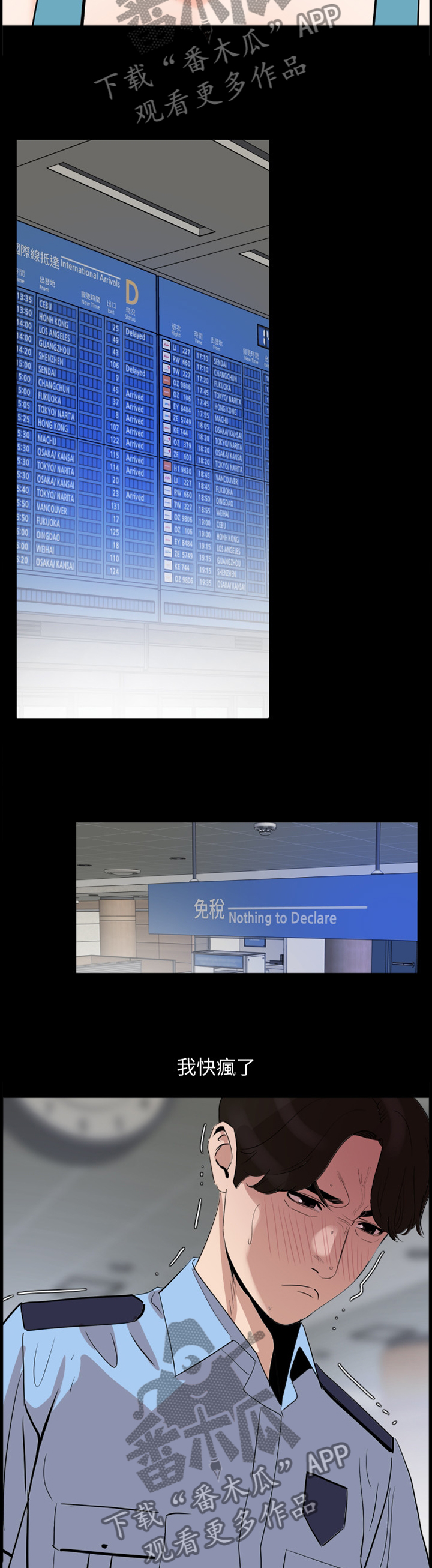 异样同居漫画,第29章：错认2图