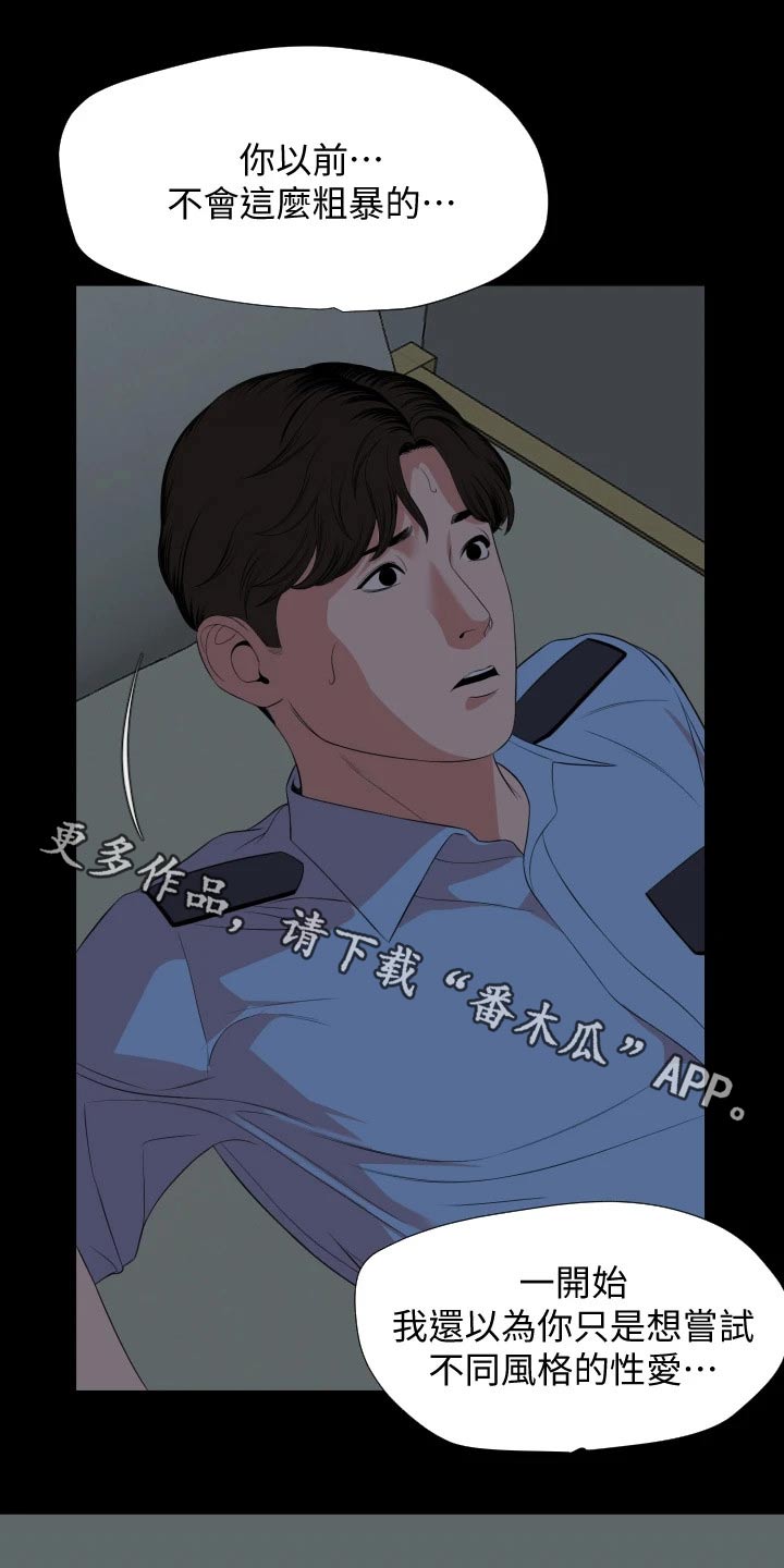 异样同居漫画,第103章：离婚1图